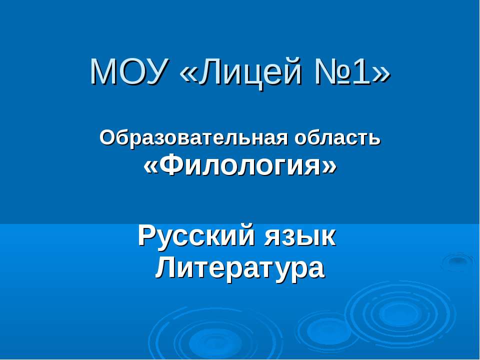 Образовательная область «Филология» - Скачать Читать Лучшую Школьную Библиотеку Учебников (100% Бесплатно!)