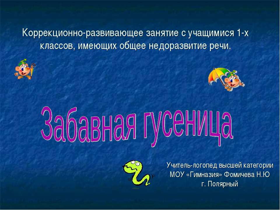 Забавная гусеница - Скачать Читать Лучшую Школьную Библиотеку Учебников (100% Бесплатно!)