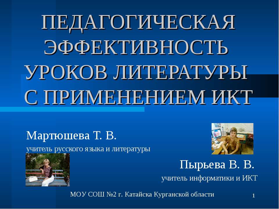 Педагогическая эффективность уроков литературы с применением ИКТ - Скачать Читать Лучшую Школьную Библиотеку Учебников (100% Бесплатно!)