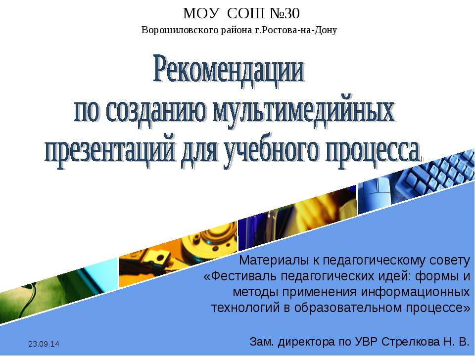 Рекомендации по созданию мультимедийных презентаций для учебного процесса - Скачать Читать Лучшую Школьную Библиотеку Учебников (100% Бесплатно!)