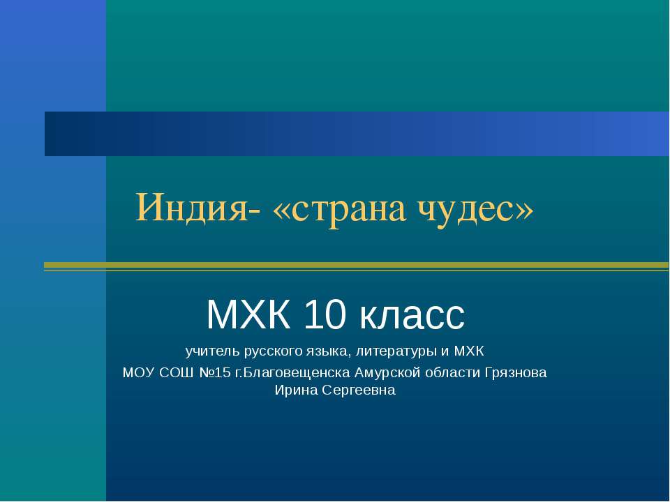 Индия - «страна чудес» - Скачать Читать Лучшую Школьную Библиотеку Учебников (100% Бесплатно!)