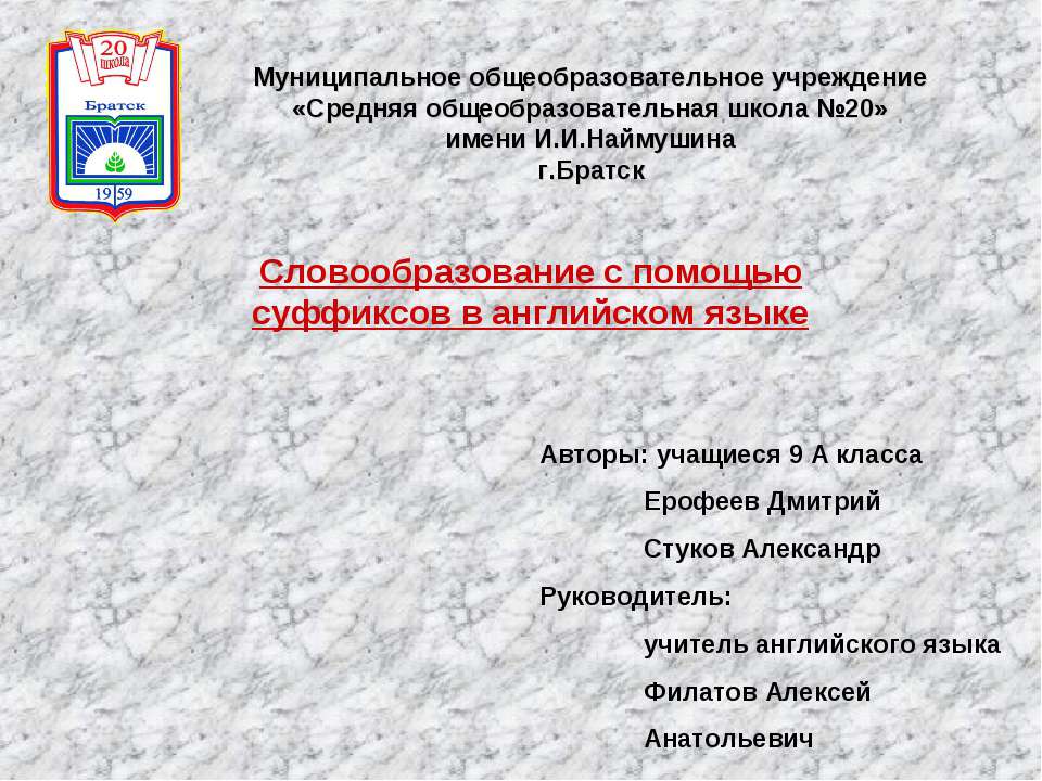 Словообразование с помощью суффиксов в английском языке - Скачать Читать Лучшую Школьную Библиотеку Учебников (100% Бесплатно!)