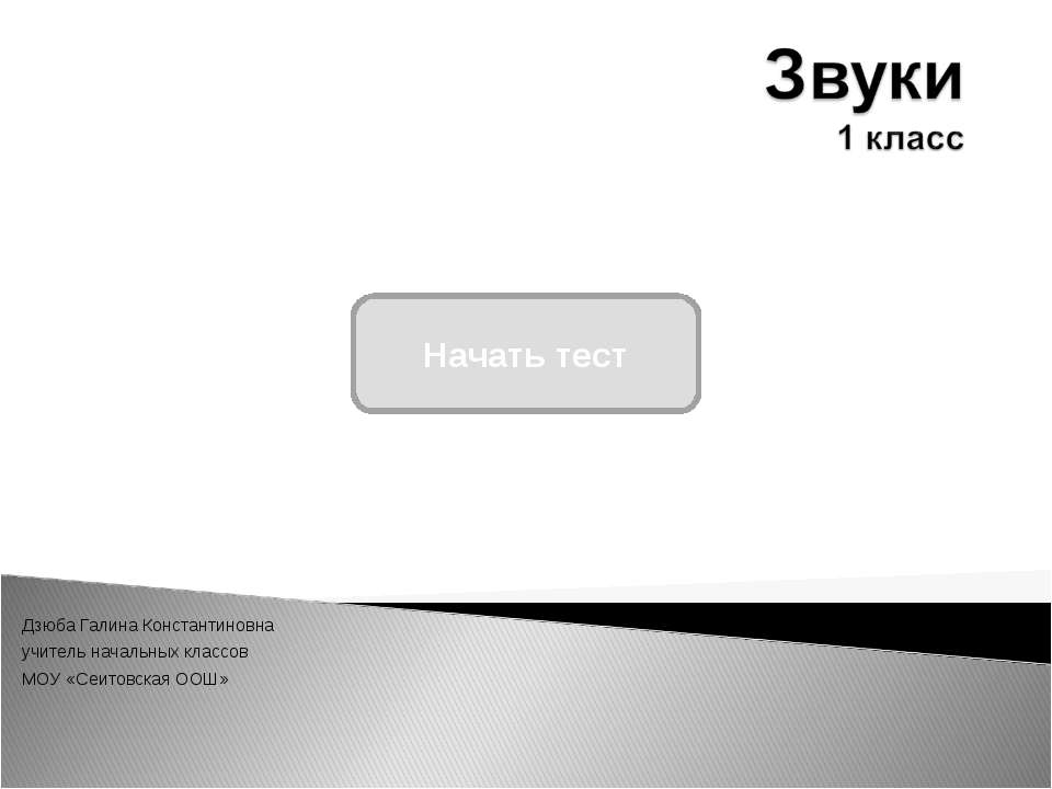 Звуки 1 класс - Скачать Читать Лучшую Школьную Библиотеку Учебников (100% Бесплатно!)