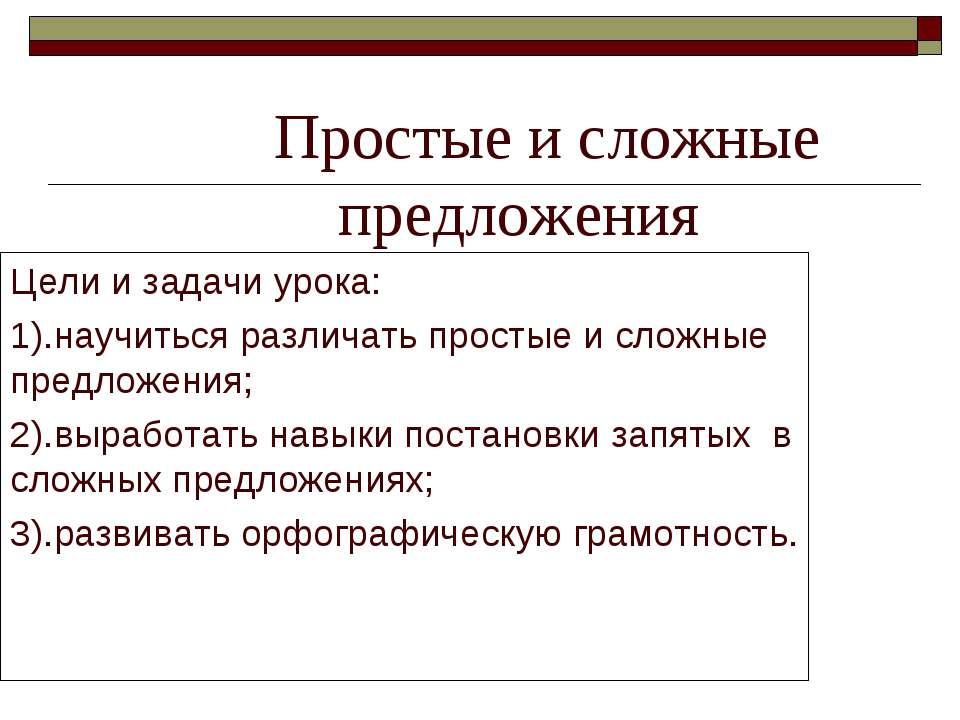 Простые и сложные предложения - Скачать Читать Лучшую Школьную Библиотеку Учебников (100% Бесплатно!)