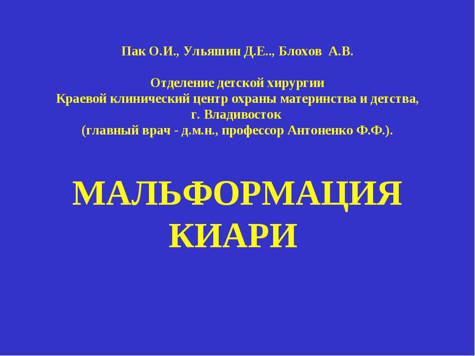 Мальформация Киари - Скачать Читать Лучшую Школьную Библиотеку Учебников (100% Бесплатно!)