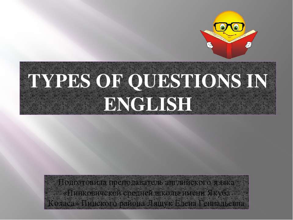 TYPES OF QUESTIONS IN ENGLISH - Скачать Читать Лучшую Школьную Библиотеку Учебников (100% Бесплатно!)
