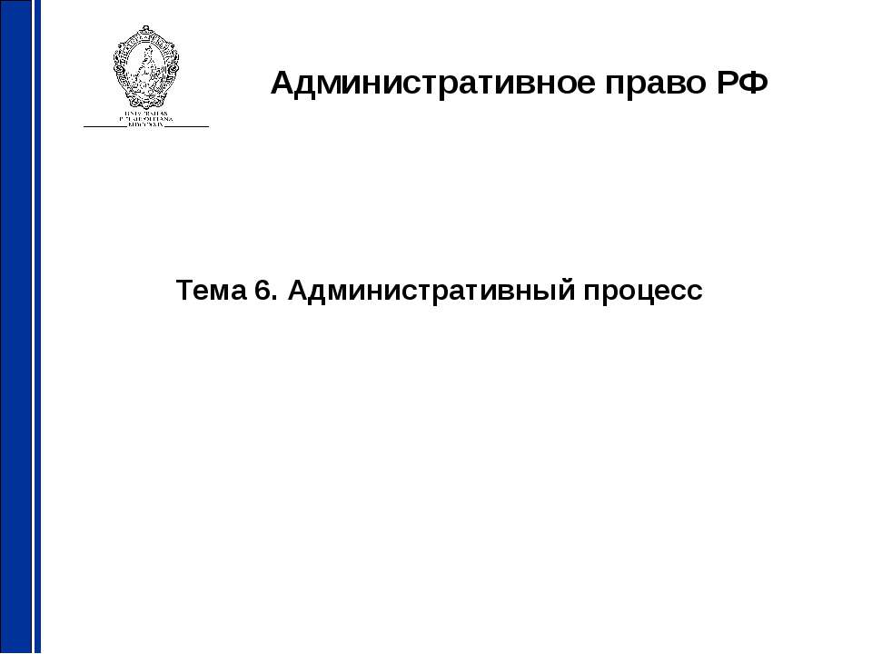 Административный процесс - Скачать Читать Лучшую Школьную Библиотеку Учебников (100% Бесплатно!)