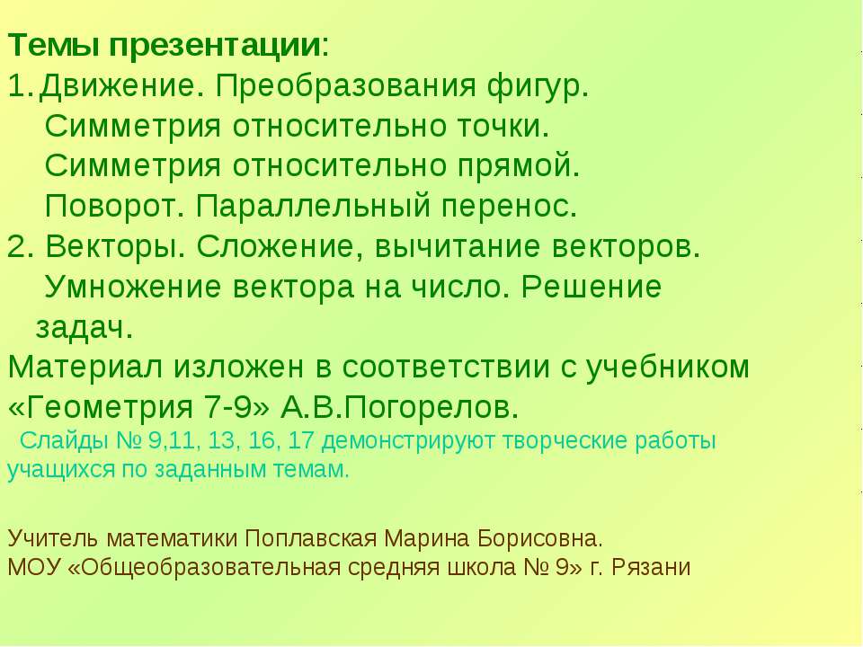 Преобразования фигур. Движение - Скачать Читать Лучшую Школьную Библиотеку Учебников (100% Бесплатно!)