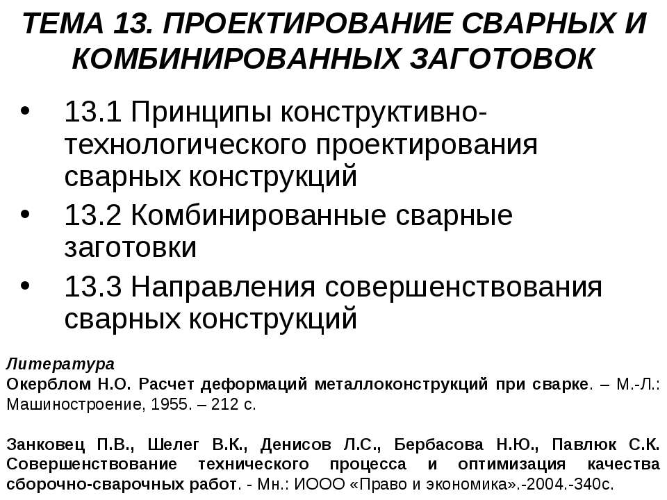 Проектирование сварных и комбинированных заготовок - Скачать Читать Лучшую Школьную Библиотеку Учебников (100% Бесплатно!)