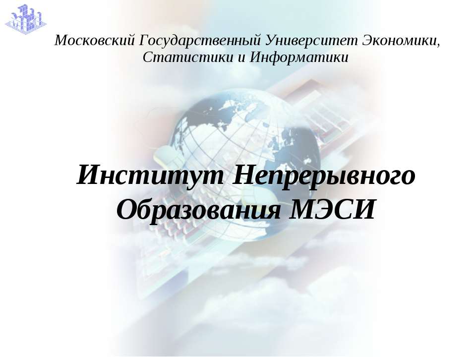 Институт Непрерывного Образования МЭСИ - Скачать Читать Лучшую Школьную Библиотеку Учебников (100% Бесплатно!)