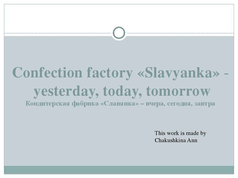 Confection factory «Slavyanka» - yesterday, today, tomorrow - Скачать Читать Лучшую Школьную Библиотеку Учебников (100% Бесплатно!)