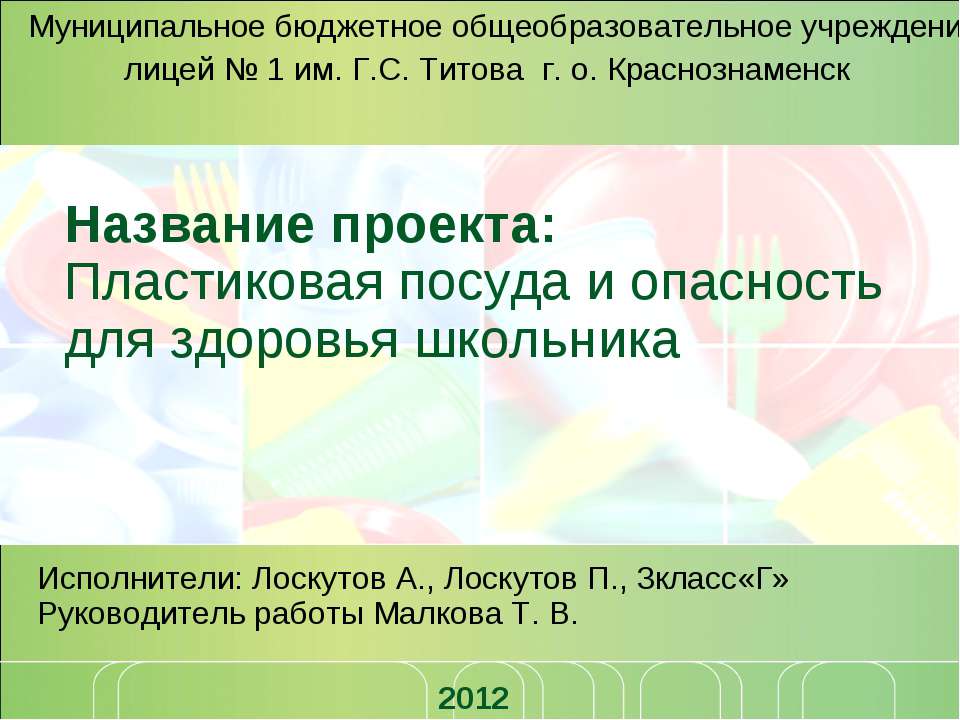 Пластиковая посуда и опасность для здоровья школьника - Скачать Читать Лучшую Школьную Библиотеку Учебников (100% Бесплатно!)