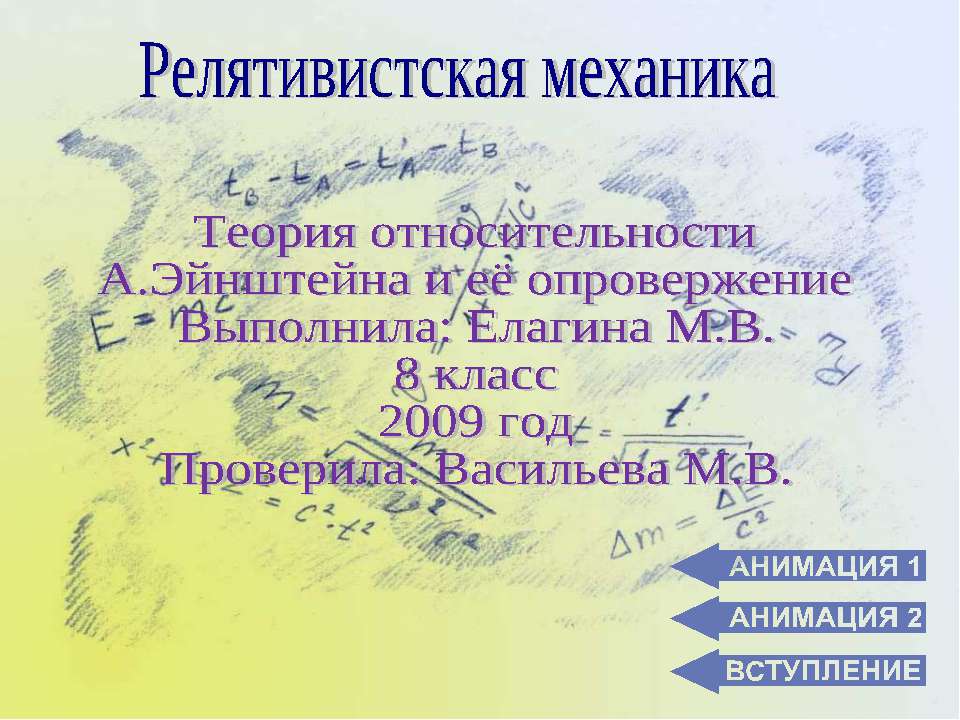 Релятивистская механика - Скачать Читать Лучшую Школьную Библиотеку Учебников (100% Бесплатно!)