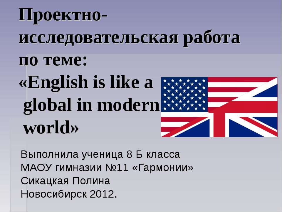 English is like a global in modern world - Скачать Читать Лучшую Школьную Библиотеку Учебников (100% Бесплатно!)