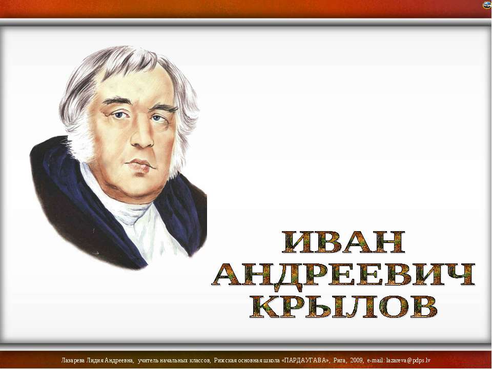 Иван Андреевич Крылов - Скачать Читать Лучшую Школьную Библиотеку Учебников (100% Бесплатно!)