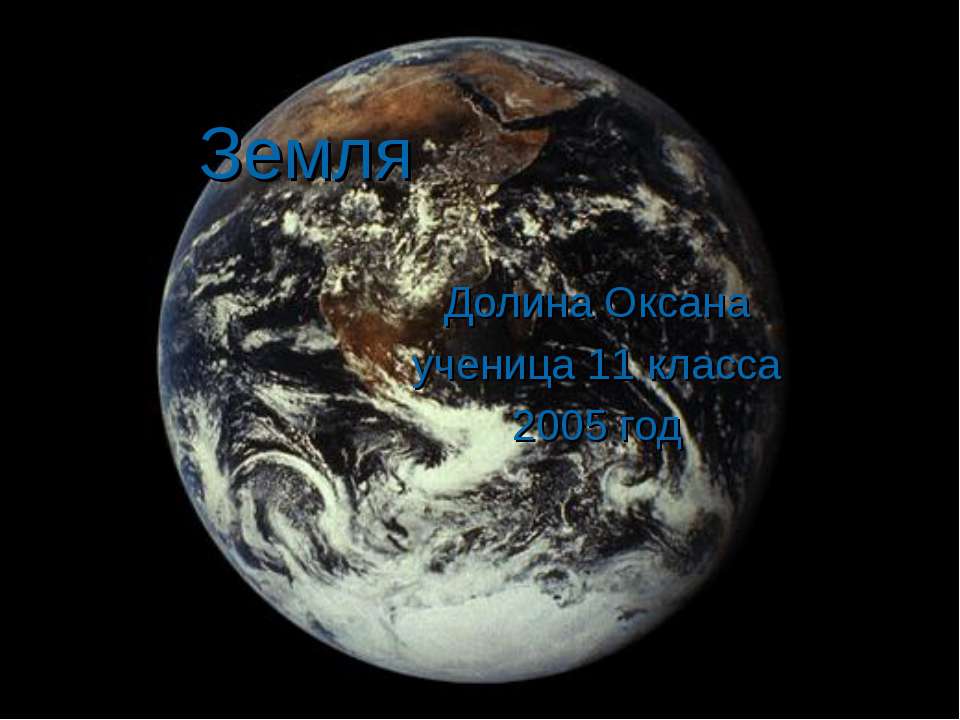 Земля 11 класс - Скачать Читать Лучшую Школьную Библиотеку Учебников (100% Бесплатно!)