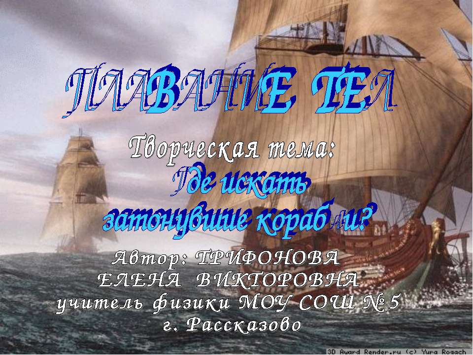 Где искать затонувшие корабли? - Скачать Читать Лучшую Школьную Библиотеку Учебников (100% Бесплатно!)