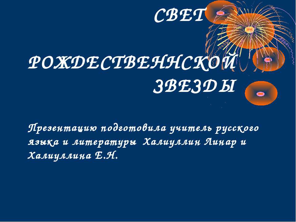 Свет Рождественнской звезды - Скачать Читать Лучшую Школьную Библиотеку Учебников (100% Бесплатно!)