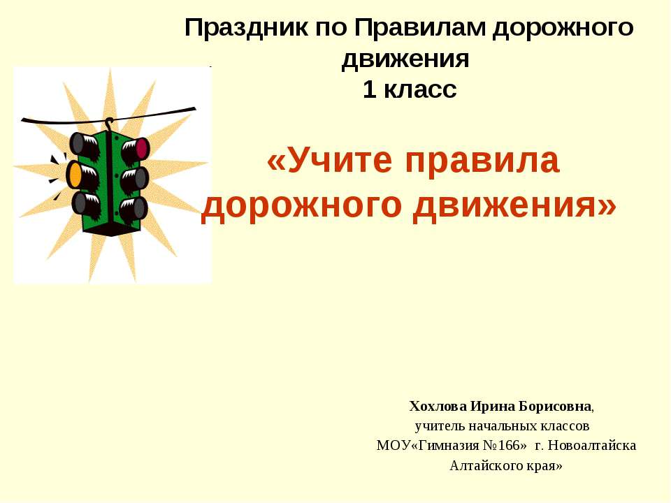 Учите правила дорожного движения - Скачать Читать Лучшую Школьную Библиотеку Учебников