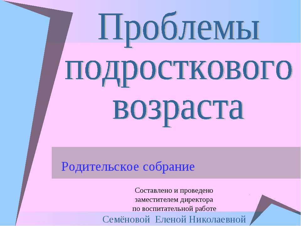 Проблемы подросткового возраста - Скачать Читать Лучшую Школьную Библиотеку Учебников