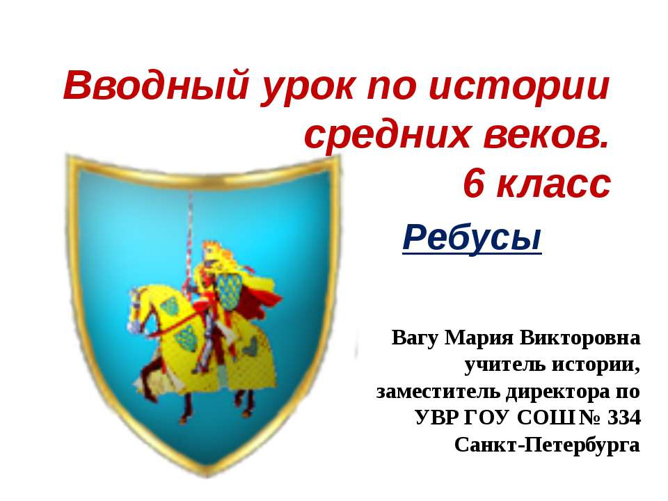 Вводный урок по истории Средних веков - Скачать Читать Лучшую Школьную Библиотеку Учебников (100% Бесплатно!)