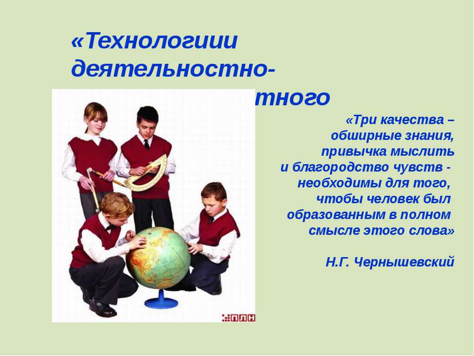 Технологиии деятельностно-компетентностного подхода - Скачать Читать Лучшую Школьную Библиотеку Учебников (100% Бесплатно!)