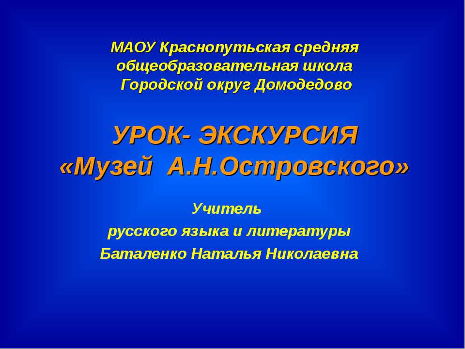 Музей А.Н.Островского - Скачать Читать Лучшую Школьную Библиотеку Учебников (100% Бесплатно!)