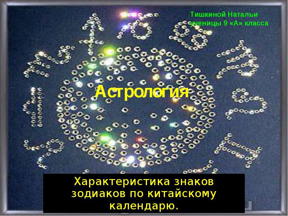 Астрология - Скачать Читать Лучшую Школьную Библиотеку Учебников (100% Бесплатно!)