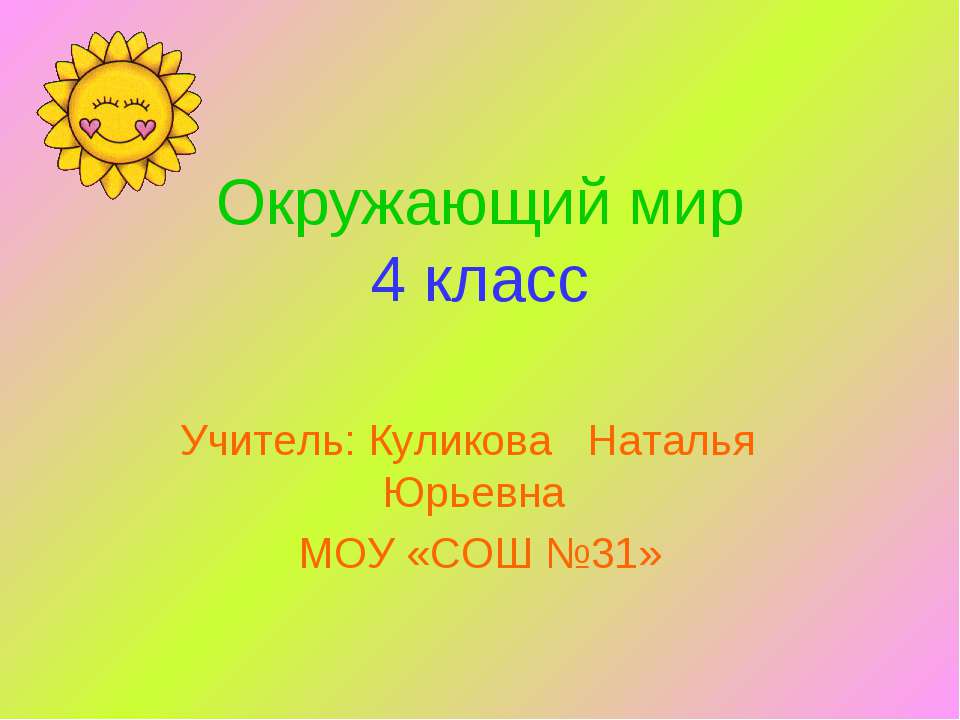 Окружающий мир 4 класс - Скачать Читать Лучшую Школьную Библиотеку Учебников (100% Бесплатно!)