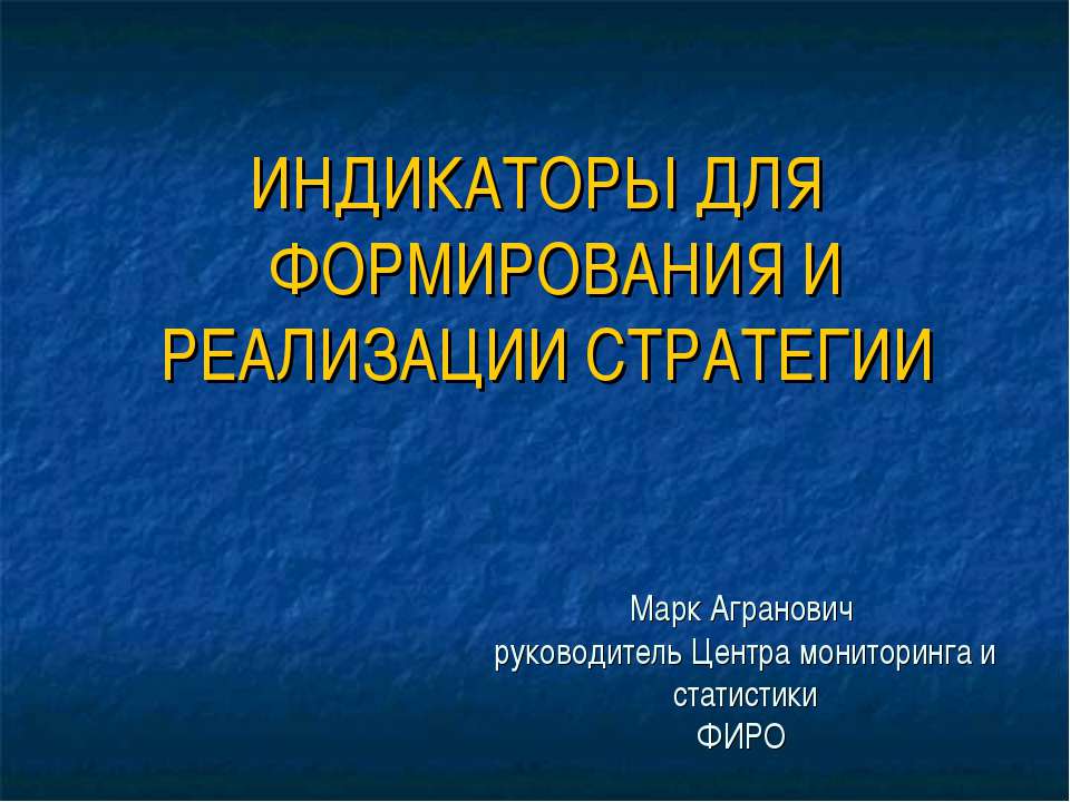 Индикаторы для формирования и реализации стратегии - Скачать Читать Лучшую Школьную Библиотеку Учебников (100% Бесплатно!)