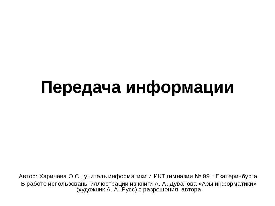 Передача информации 10 класс - Скачать Читать Лучшую Школьную Библиотеку Учебников (100% Бесплатно!)