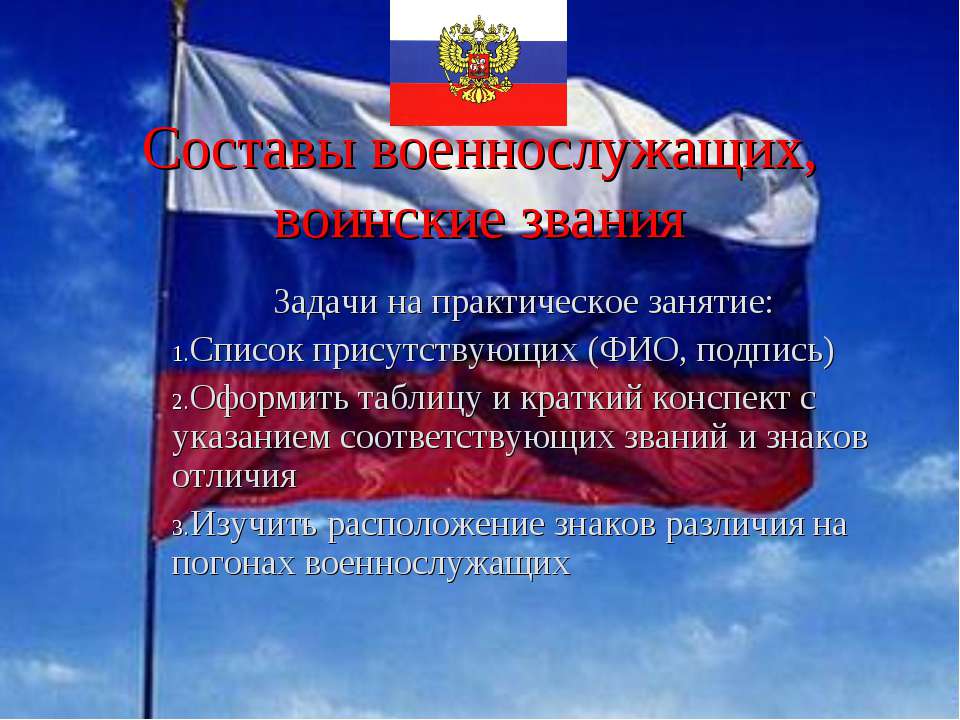 Составы военнослужащих, воинские звания - Скачать Читать Лучшую Школьную Библиотеку Учебников (100% Бесплатно!)