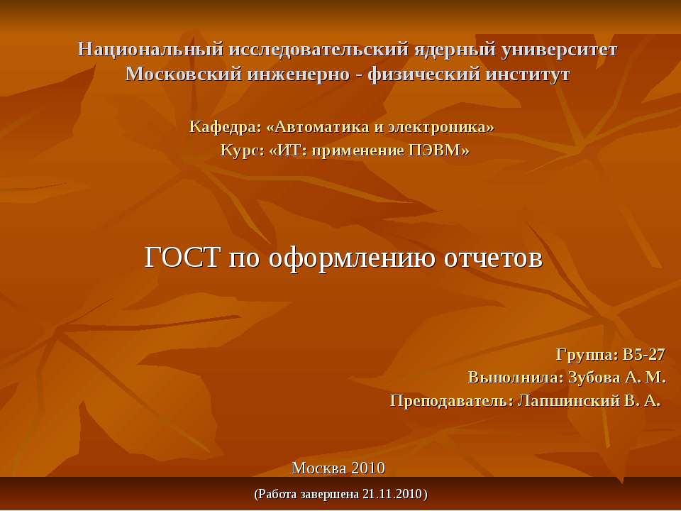 ГОСТ по оформлению отчетов - Скачать Читать Лучшую Школьную Библиотеку Учебников