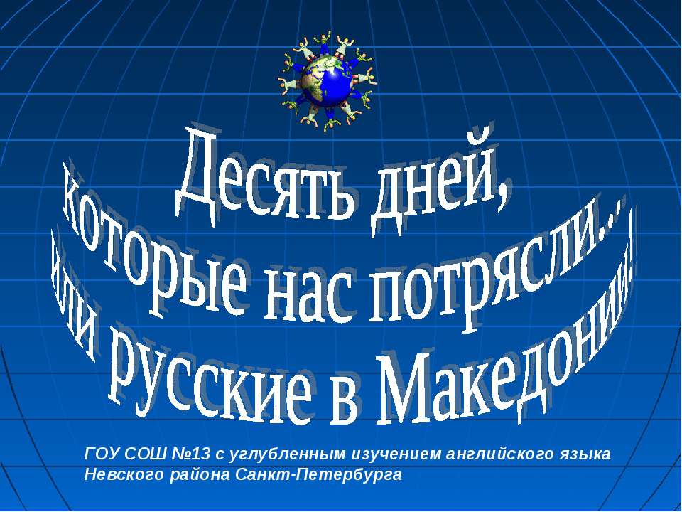 Македония - Скачать Читать Лучшую Школьную Библиотеку Учебников (100% Бесплатно!)