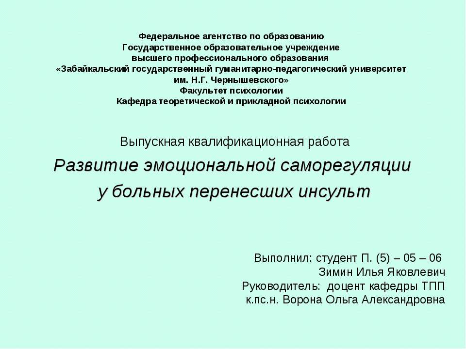 Развитие эмоциональной саморегуляции у больных перенесших инсульт - Скачать Читать Лучшую Школьную Библиотеку Учебников (100% Бесплатно!)