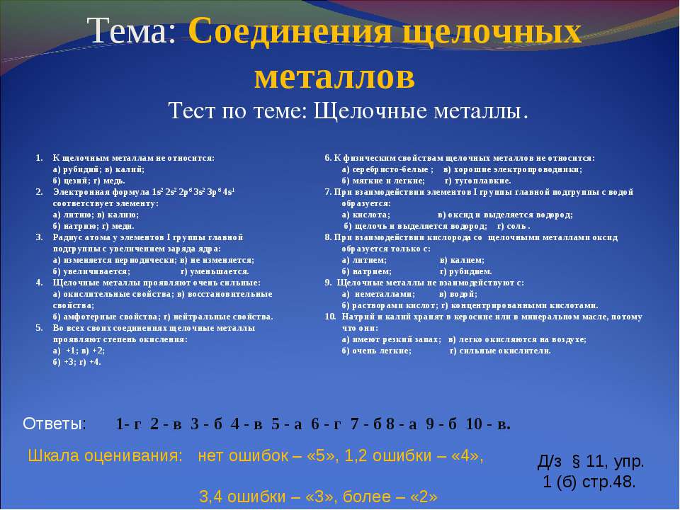 Соединения щелочных металлов - Скачать Читать Лучшую Школьную Библиотеку Учебников (100% Бесплатно!)