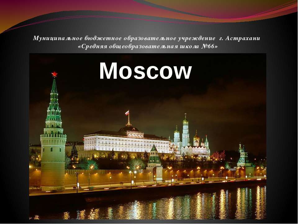 Moscow на английском - Скачать Читать Лучшую Школьную Библиотеку Учебников