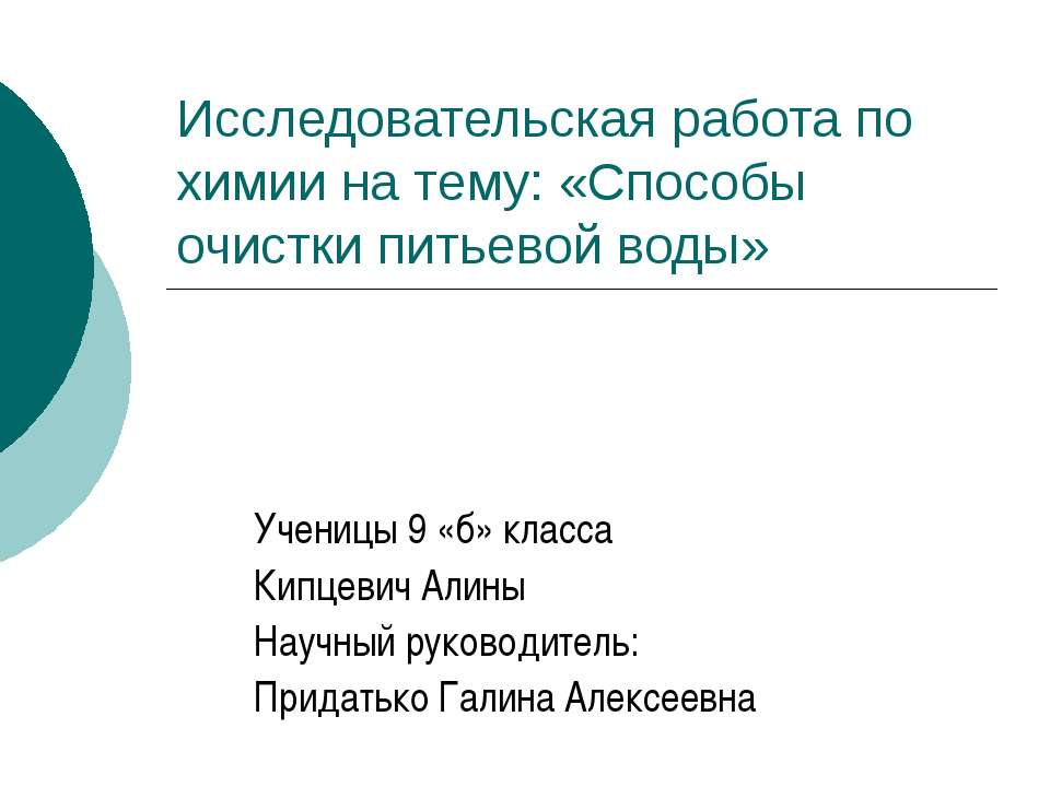 Способы очистки питьевой воды - Скачать Читать Лучшую Школьную Библиотеку Учебников