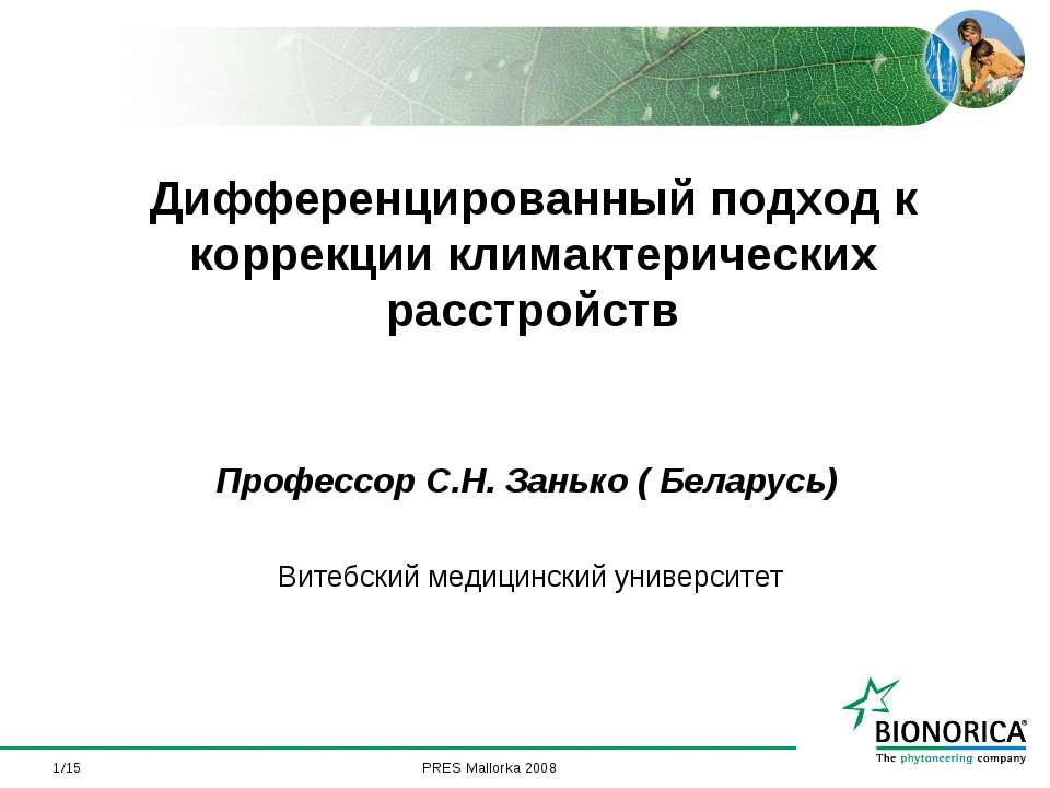 Дифференцированный подход к коррекции климактерических расстройств - Скачать Читать Лучшую Школьную Библиотеку Учебников (100% Бесплатно!)