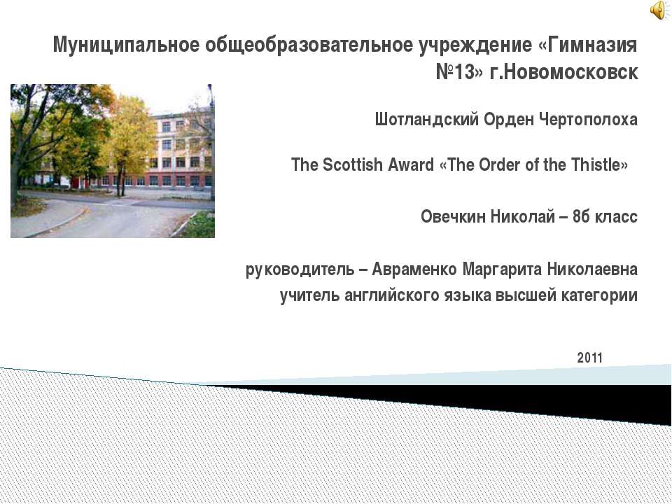 The Scottish Award «The Order of the Thistle» - Скачать Читать Лучшую Школьную Библиотеку Учебников