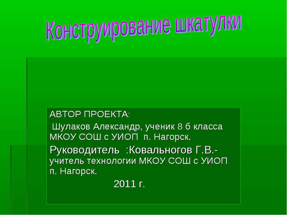 Конструирование шкатулки - Скачать Читать Лучшую Школьную Библиотеку Учебников (100% Бесплатно!)