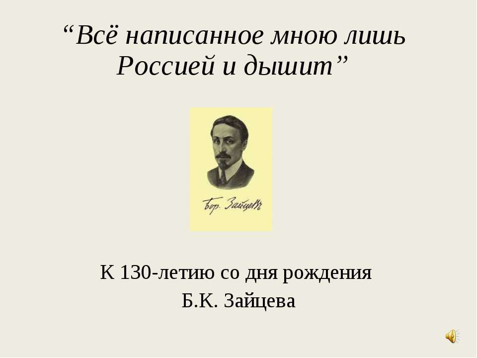 Б.К. Зайцев - Скачать Читать Лучшую Школьную Библиотеку Учебников (100% Бесплатно!)