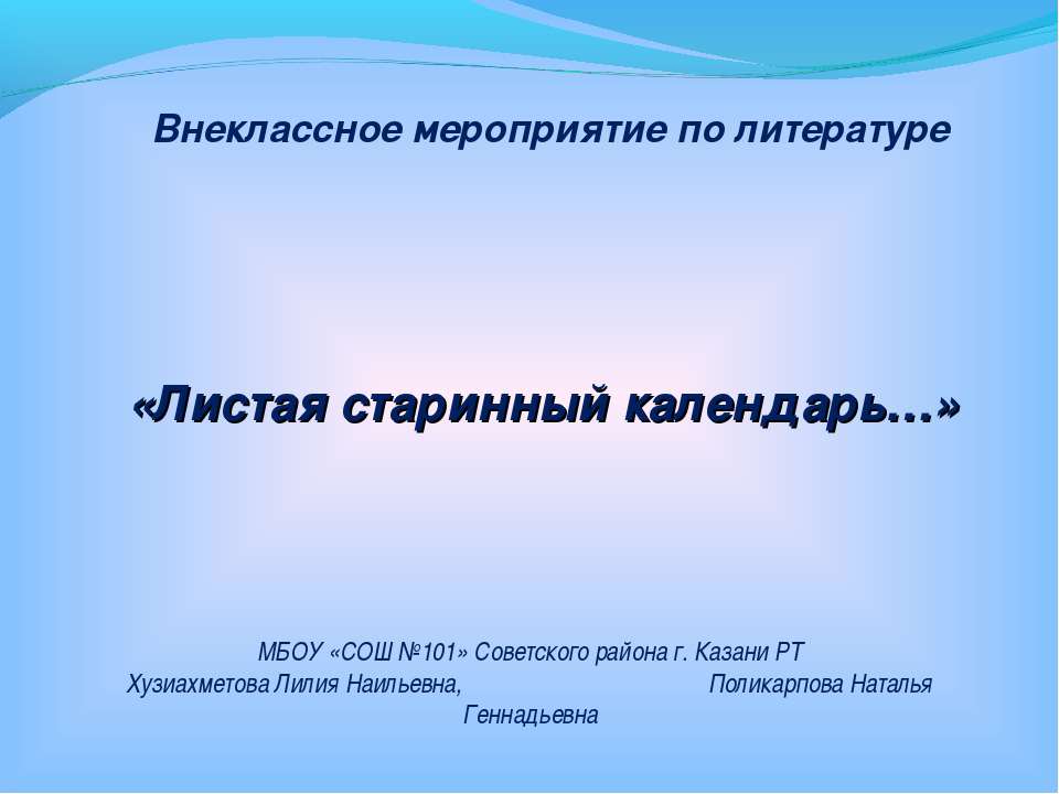 Листая старинный календарь - Скачать Читать Лучшую Школьную Библиотеку Учебников (100% Бесплатно!)