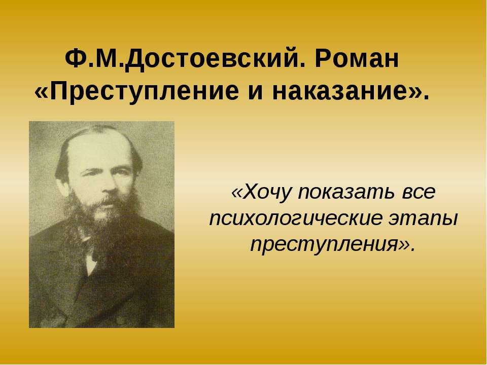 Ф.М.Достоевский. Роман «Преступление и наказание» - Скачать Читать Лучшую Школьную Библиотеку Учебников (100% Бесплатно!)