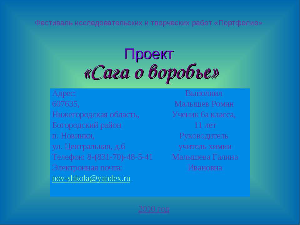 Сага о воробье - Скачать Читать Лучшую Школьную Библиотеку Учебников (100% Бесплатно!)