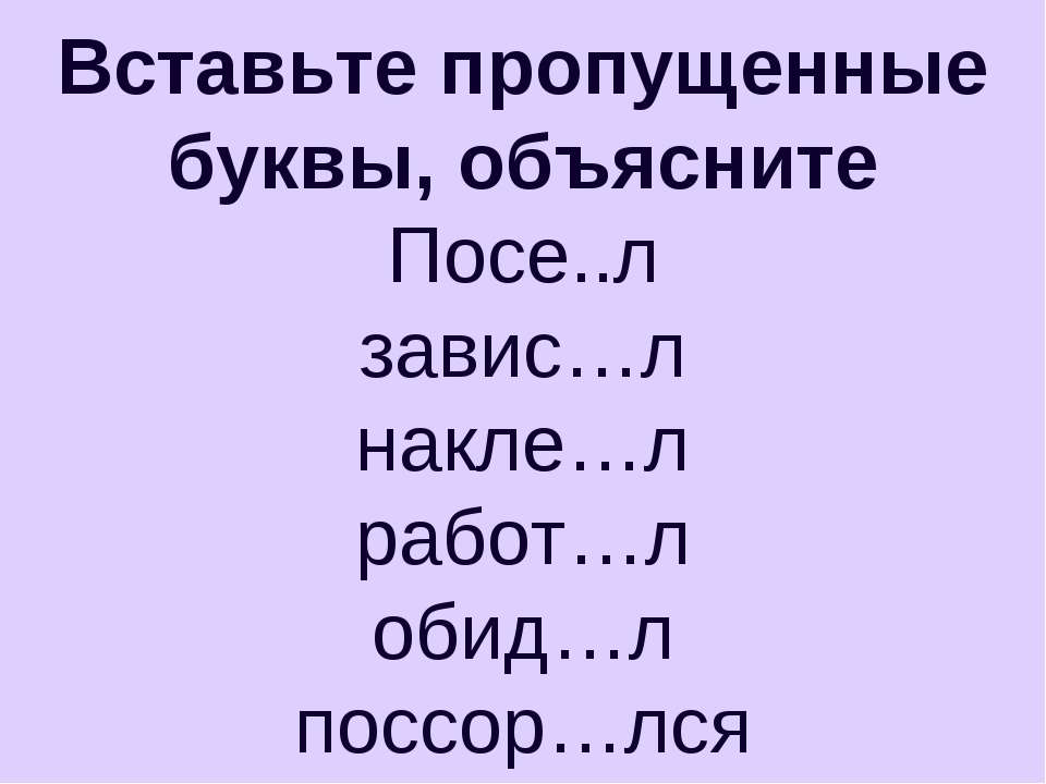 Вставьте пропущенные буквы, объясните - Скачать Читать Лучшую Школьную Библиотеку Учебников (100% Бесплатно!)