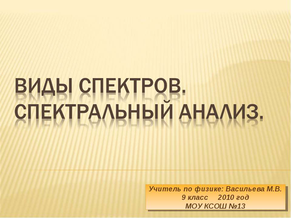 Виды спектров. Спектральный анализ - Скачать Читать Лучшую Школьную Библиотеку Учебников (100% Бесплатно!)