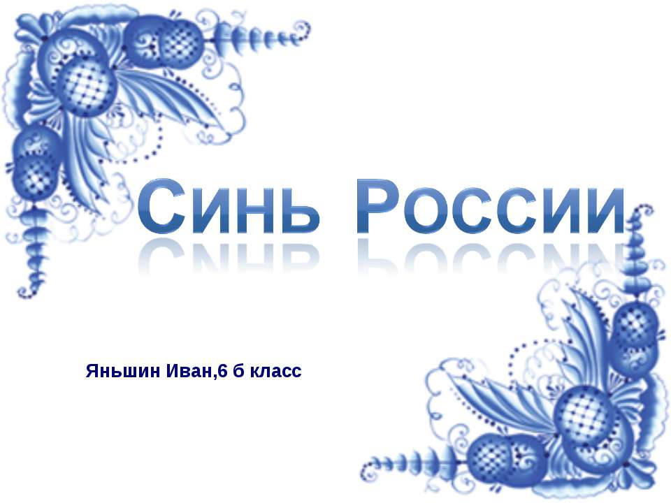 Синь России - Скачать Читать Лучшую Школьную Библиотеку Учебников (100% Бесплатно!)