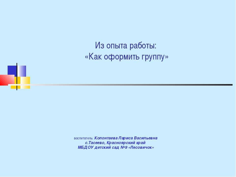 Как оформить группу - Скачать Читать Лучшую Школьную Библиотеку Учебников (100% Бесплатно!)