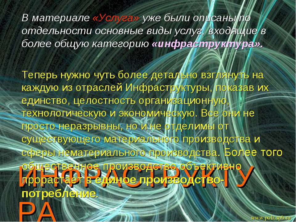 Инфраструктура - Скачать Читать Лучшую Школьную Библиотеку Учебников (100% Бесплатно!)